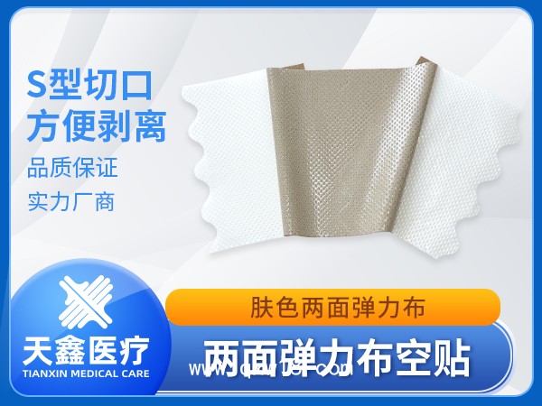 關(guān)節(jié)膝蓋專用彈力布膏藥布兩面彈s型底紙切口易揭