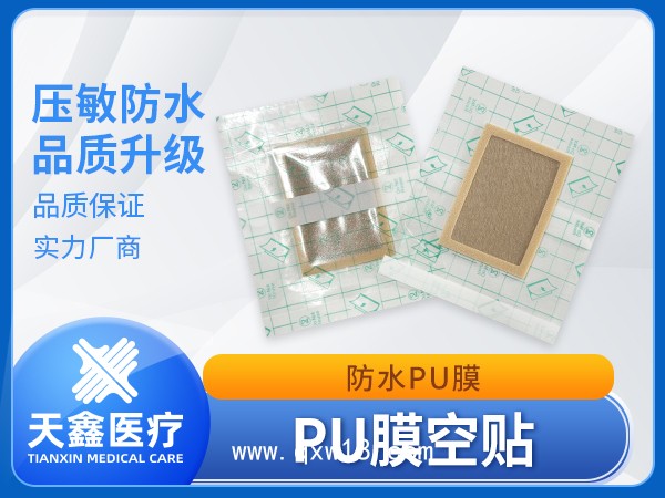 醫(yī)用膠帶 防水PU膜空貼 膚色防滲圈加吸水棉 洗澡傷口防護(hù)