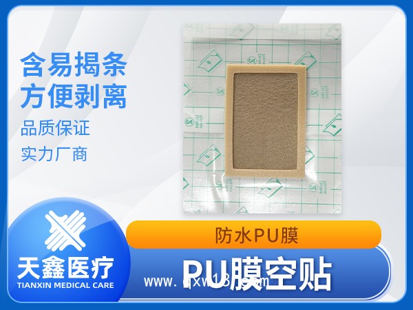 醫(yī)用膠帶 防水PU膜空貼 膚色防滲圈加吸水棉 洗澡傷口防護(hù)