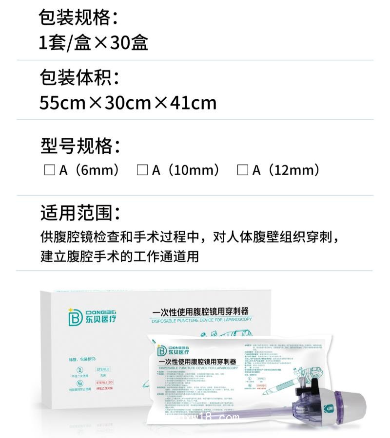 一次性使用腹腔鏡用穿刺器生產(chǎn)廠家高分子醫(yī)療耗材中標(biāo)掛網(wǎng)