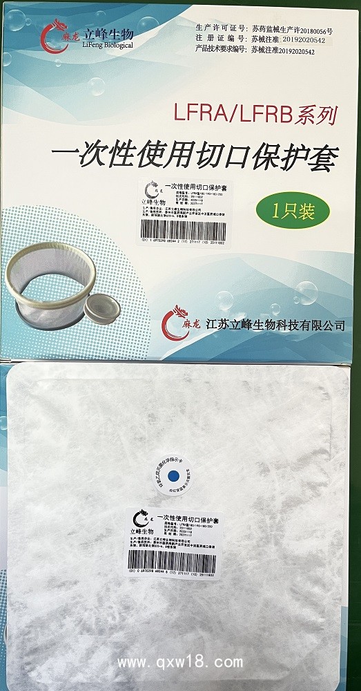 立峰生物一次性使用切口保護(hù)套（LFRA型）