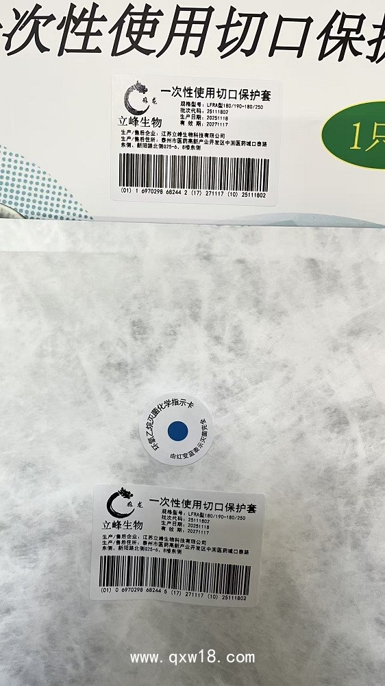 立峰生物一次性使用切口保護(hù)套（LFRA型）