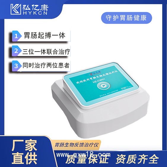 弘億康醫(yī)用腸動力治療儀胃腸起搏治療儀器 電子生物反饋便秘治療設(shè)備