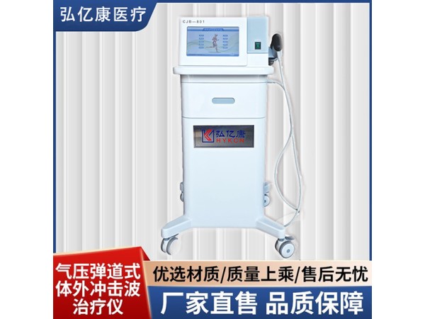 體外沖擊波治療儀，氣壓彈道式高性能產(chǎn)品 強(qiáng)力滲透