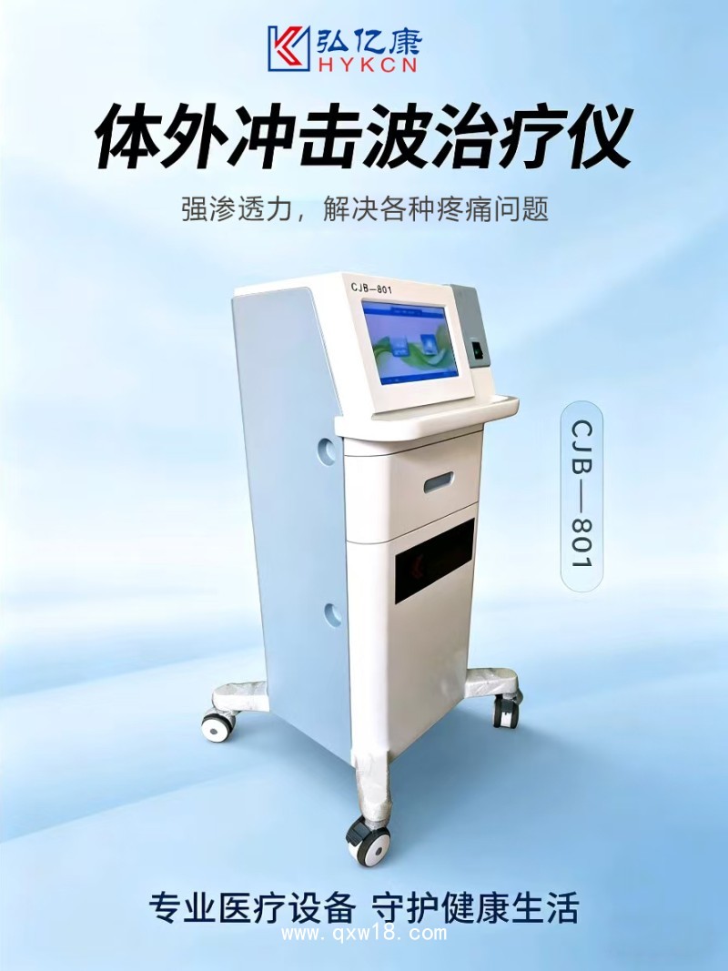 弘億康體外沖擊波治療儀航空級合金沖擊頭，穿透效果好，不易損耗 疼痛專業(yè)
