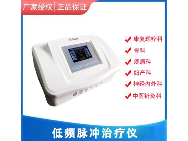 低頻脈沖治療儀 疼痛炎癥 理療專用設(shè)備 家用醫(yī)用 肩周炎、頸椎病