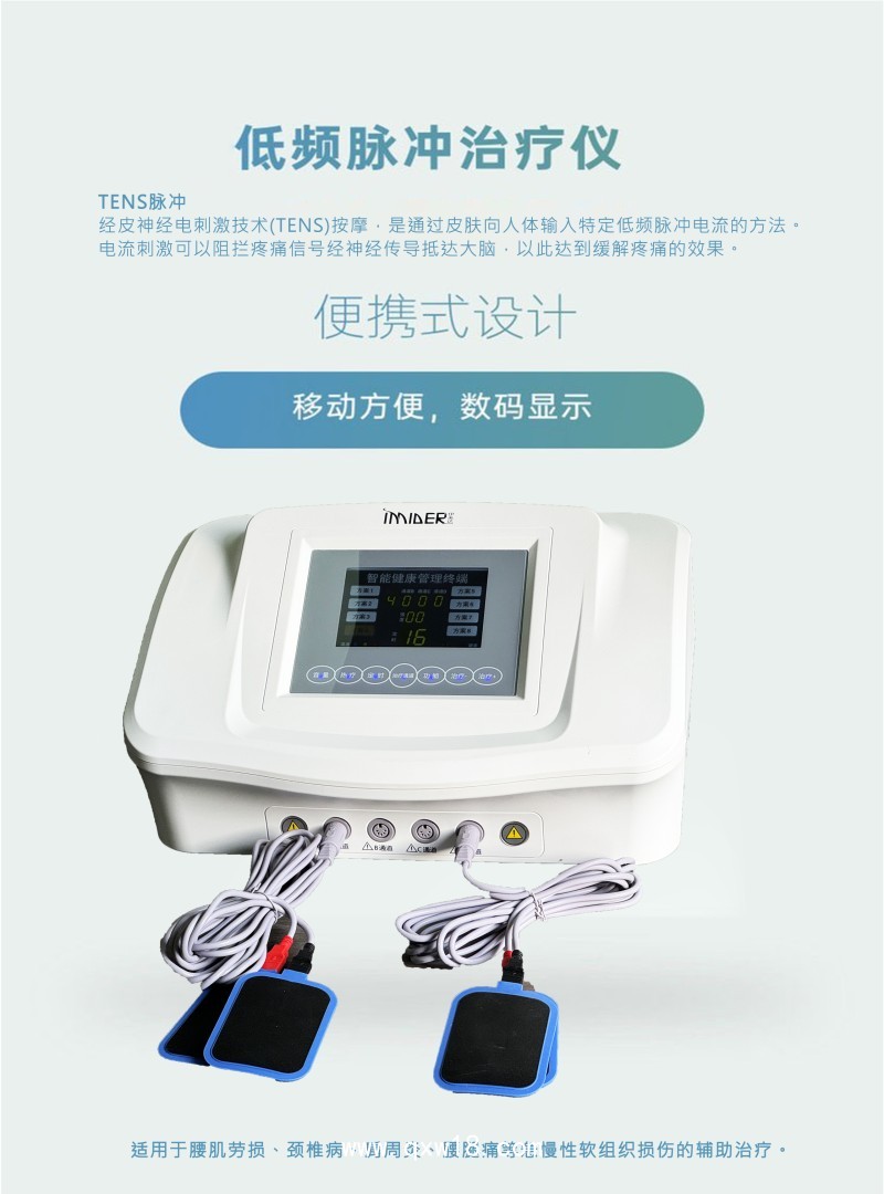 低頻脈沖治療儀 疼痛炎癥 理療專用設(shè)備 家用醫(yī)用 肩周炎、頸椎病