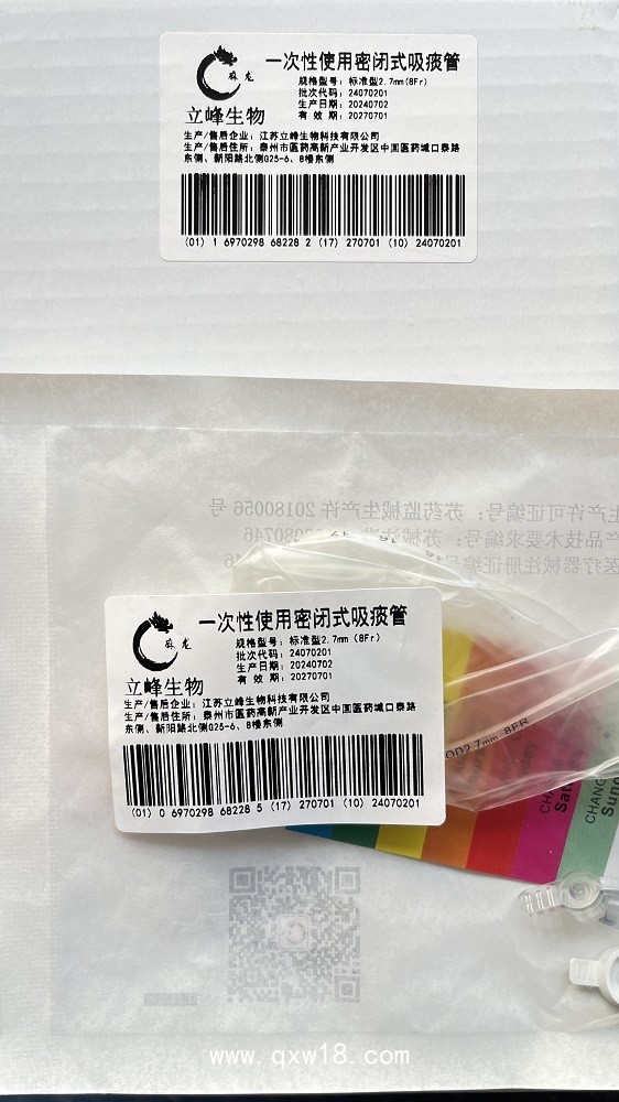 一次性使用密閉吸痰管（標(biāo)準(zhǔn)型2.7mm（8Fr）