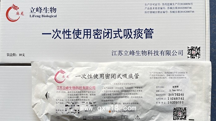 一次性使用密閉吸痰管（標(biāo)準(zhǔn)型2.7mm（8Fr）