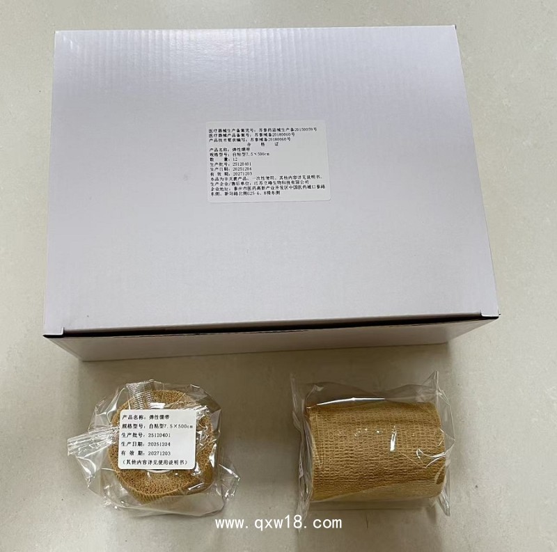立峰生物彈性繃帶（醫(yī)用自粘彈力繃帶）7.5*450cm/7.5*500cm