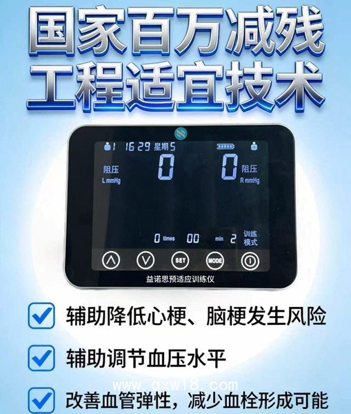 臥床患者改善微循環(huán)、促進(jìn)側(cè)支循環(huán)建立的預(yù)適應(yīng)訓(xùn)練儀器