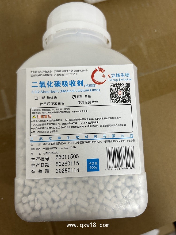 立峰生物醫(yī)用鈣石灰（白色）500g（二氧化碳CO2吸收劑)