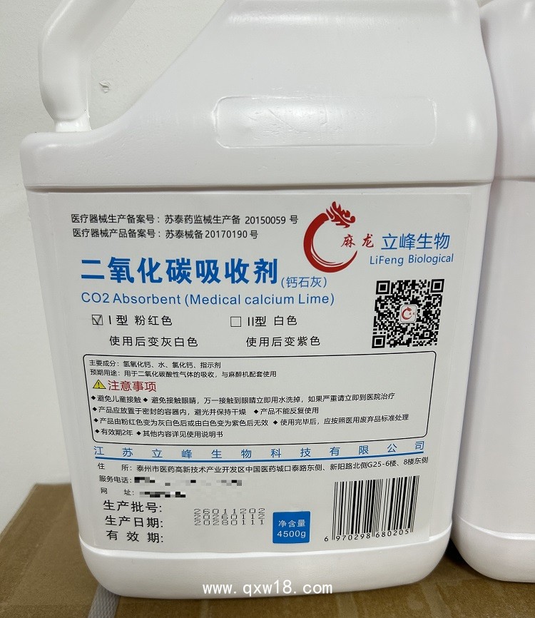 立峰生物醫(yī)用鈣石灰（粉紅色）4500g（二氧化碳CO2吸收劑)