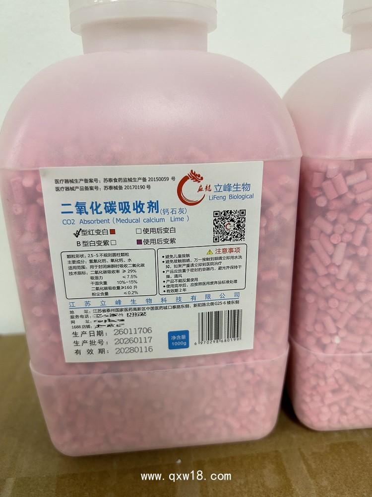 立峰生物醫(yī)用鈣石灰（粉紅色）1000g（二氧化碳CO2吸收劑)