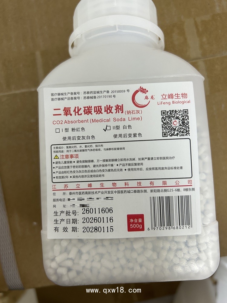 立峰生物醫(yī)用鈉石灰（白色）500g（二氧化碳CO2吸收劑)