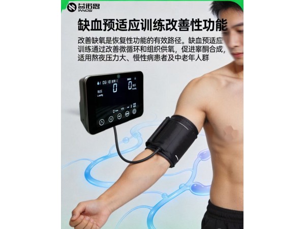 改善缺氧型性功能障礙 改善缺氧：恢復(fù)性功能的有效路徑的預(yù)適應(yīng)訓(xùn)練儀