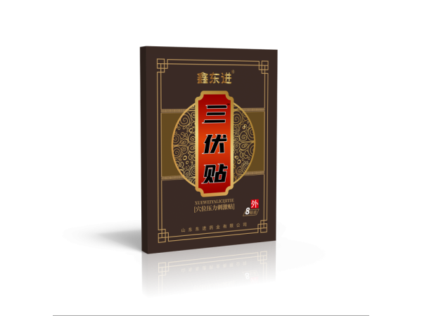 穴位壓力刺激貼三伏貼