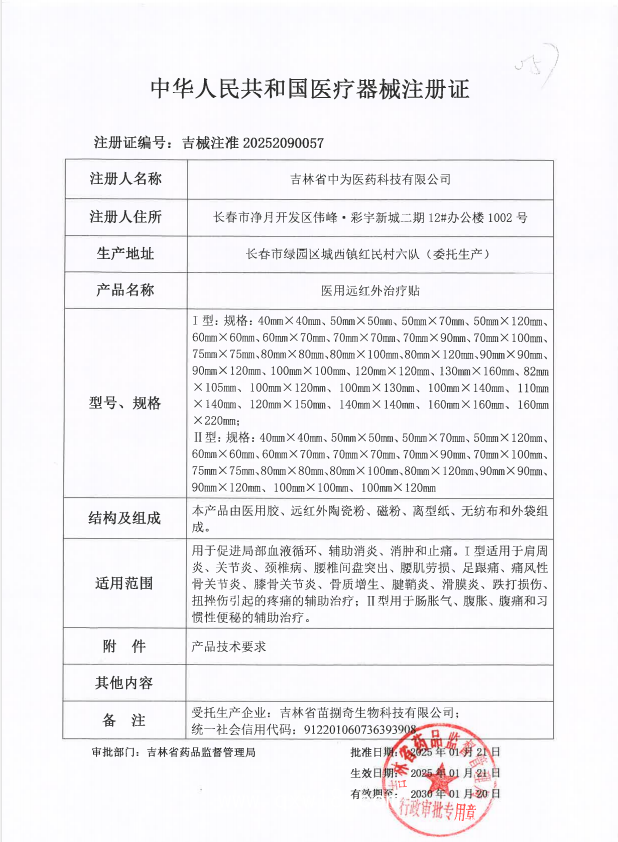 痛風貼加工 痛風貼OEM定制 關節(jié)骨痛痛風貼生產(chǎn)