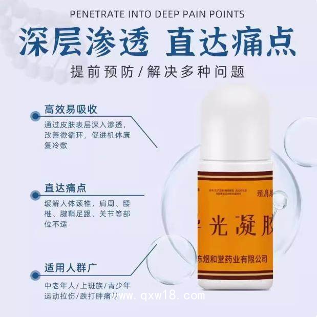 導(dǎo)光凝膠 用于頸肩腰腿膝關(guān)節(jié)不適 液體膏藥 可批發(fā)可貼牌定制