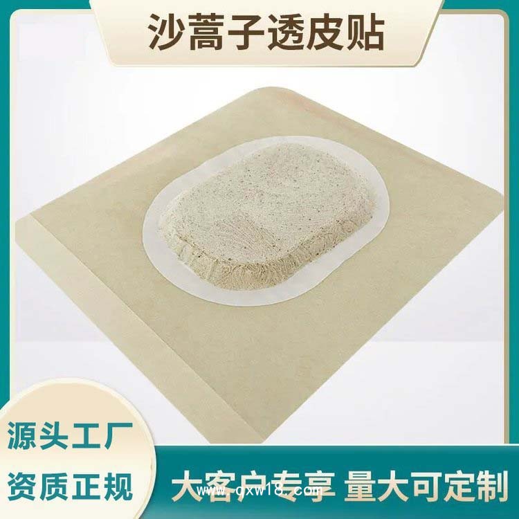 透皮貼（帶透皮液）/二類醫(yī)療器械/代理批發(fā) 貼牌代工廠家