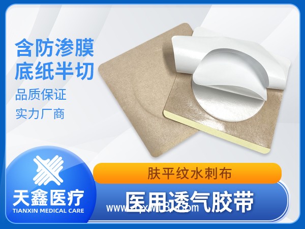 膏藥空白三伏貼 醫(yī)用透氣膠帶8*8cm底紙半切易揭