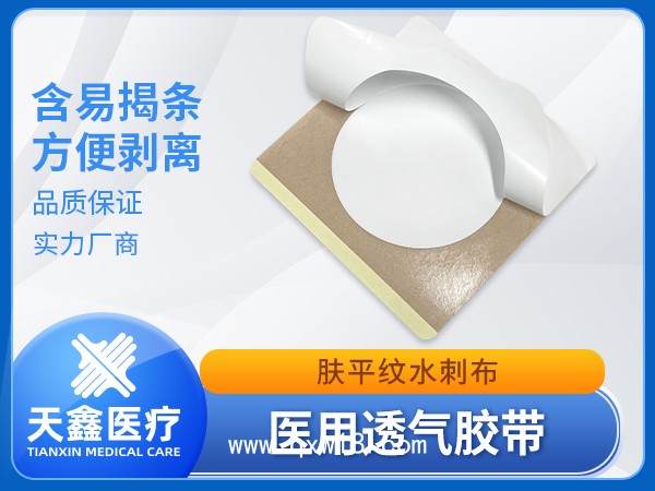 膏藥空白三伏貼 醫(yī)用透氣膠帶8*8cm底紙半切易揭