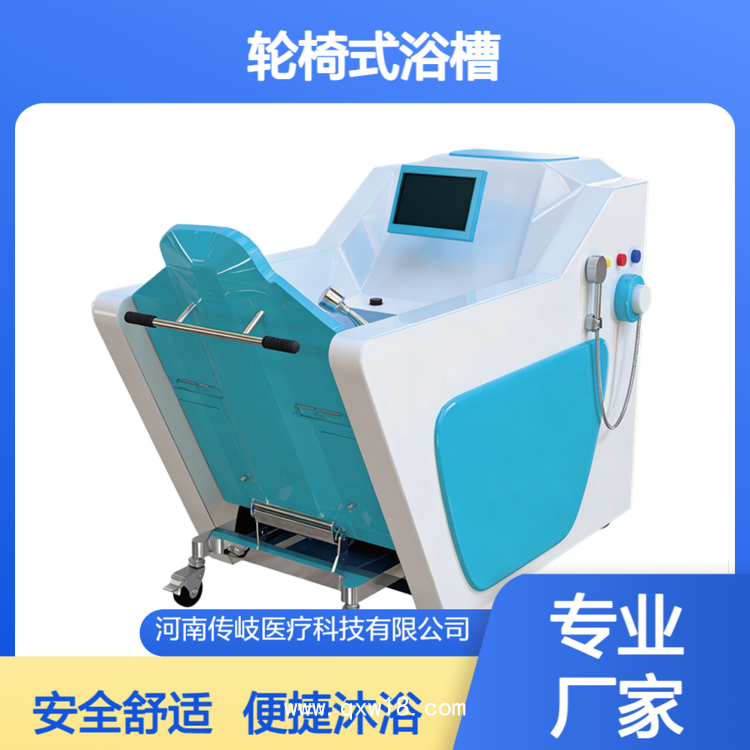 輪椅式浴槽