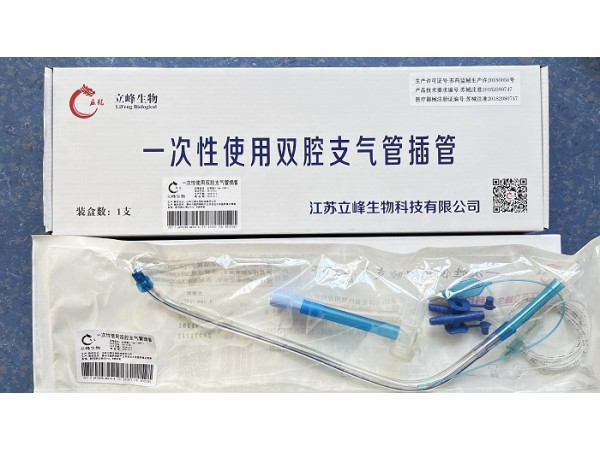 立峰生物一次性使用雙腔支氣管插管 左側型 3.1mm（28Fr）