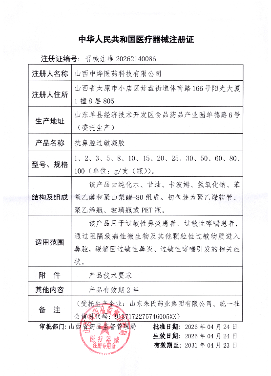 抗鼻腔過(guò)敏凝膠生產(chǎn)廠家OEM代加工 無(wú)現(xiàn)貨 定制產(chǎn)品