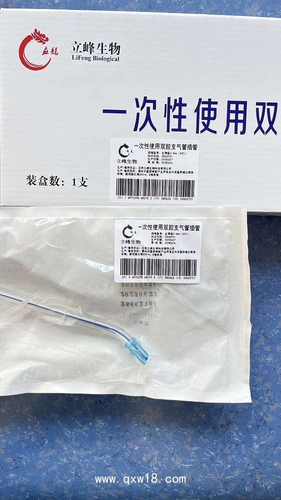 立峰生物一次性使用雙腔支氣管插管  左側(cè)型 3.5mm（32Fr）