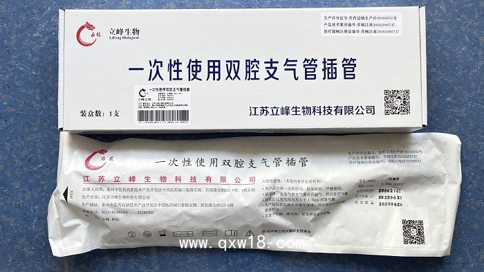 立峰生物一次性使用雙腔支氣管插管  左側(cè)型 3.5mm（32Fr）