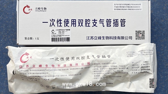 立峰生物一次性使用雙腔支氣管插管 左側(cè)型 4.5mm（35Fr）