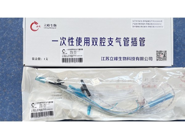 立峰生物一次性使用雙腔支氣管插管 左側型 4.5mm（35Fr）