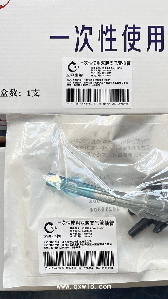 立峰生物一次性使用雙腔支氣管插管 右側(cè)型 4.5mm（35Fr）