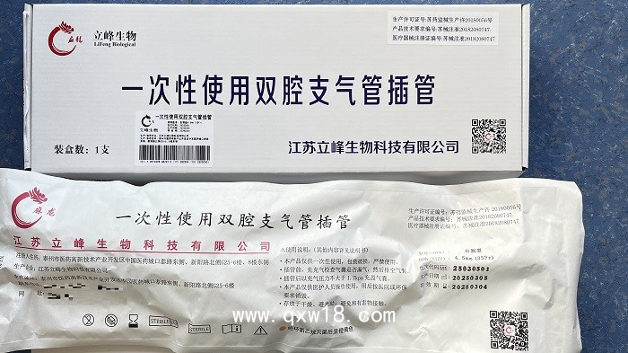 立峰生物一次性使用雙腔支氣管插管 右側(cè)型 4.5mm（35Fr）
