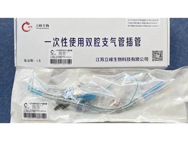 立峰生物一次性使用雙腔支氣管插管 右側型 4.5mm（35Fr）