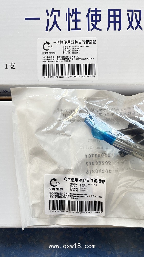 立峰生物一次性使用雙腔支氣管插管 右側(cè)型 4.9mm（37Fr）