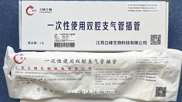 立峰生物一次性使用雙腔支氣管插管 右側(cè)型 4.9mm（37Fr）