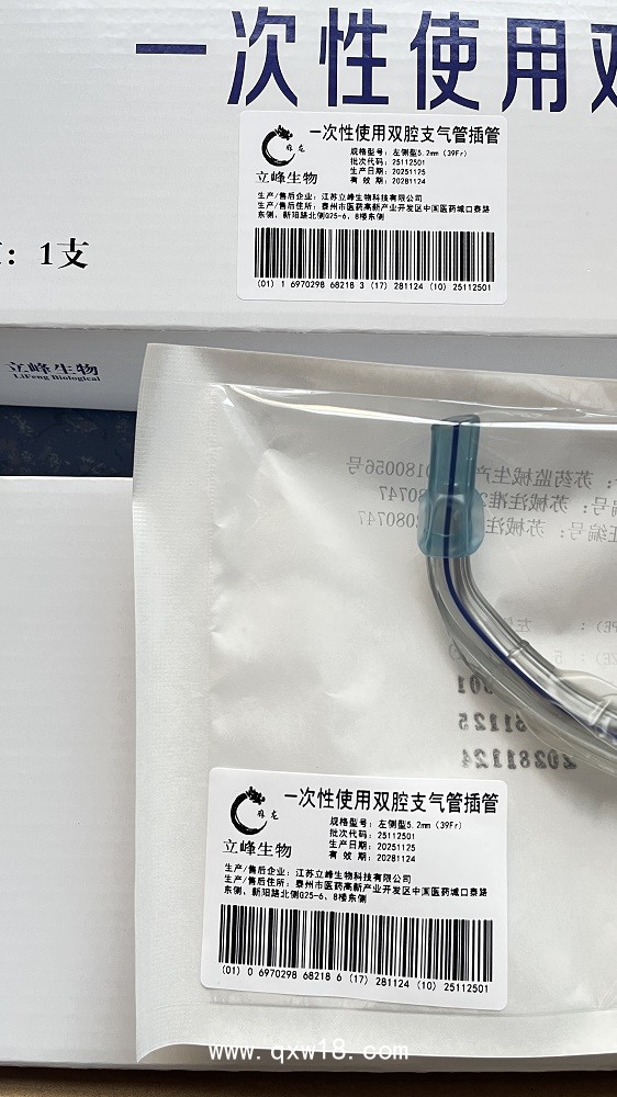 立峰生物一次性使用雙腔支氣管插管 左側(cè)型 5.2mm（39Fr）
