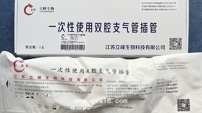 立峰生物一次性使用雙腔支氣管插管 左側(cè)型 5.2mm（39Fr）
