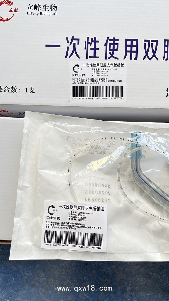 立峰生物一次性使用雙腔支氣管插管 左側(cè)型 5.4mm（41Fr）