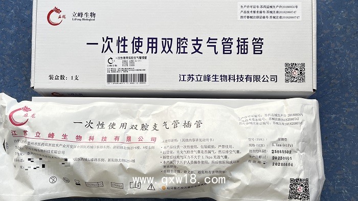 立峰生物一次性使用雙腔支氣管插管 左側(cè)型 5.4mm（41Fr）