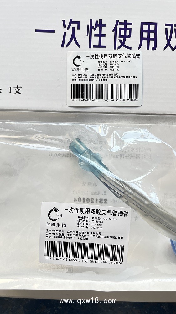立峰生物一次性使用雙腔支氣管插管 右側(cè)型 5.4mm（41Fr）