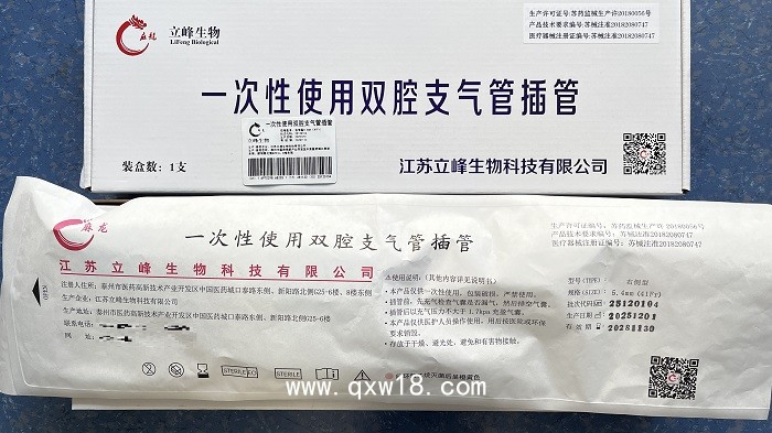 立峰生物一次性使用雙腔支氣管插管 右側(cè)型 5.4mm（41Fr）