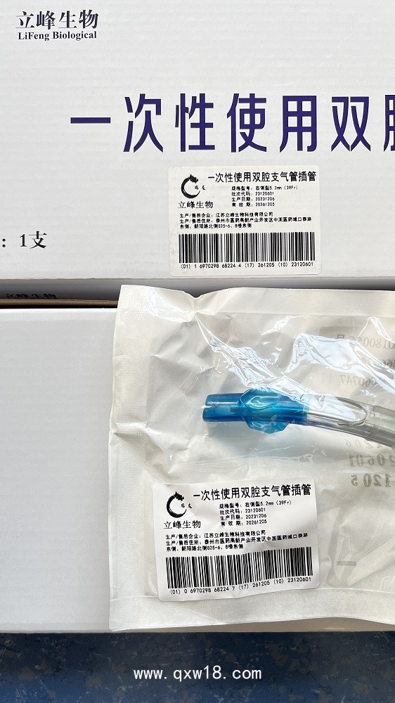 立峰生物一次性使用雙腔支氣管插管 右側(cè)型 5.2mm（39Fr）