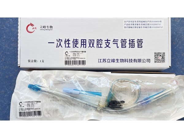 立峰生物一次性使用雙腔支氣管插管 右側型 5.2mm（39Fr）