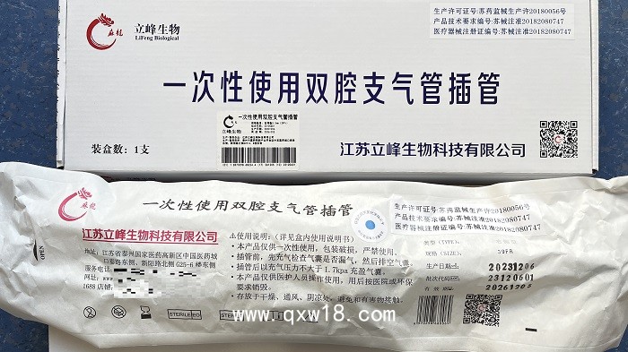 立峰生物一次性使用雙腔支氣管插管 右側(cè)型 5.2mm（39Fr）