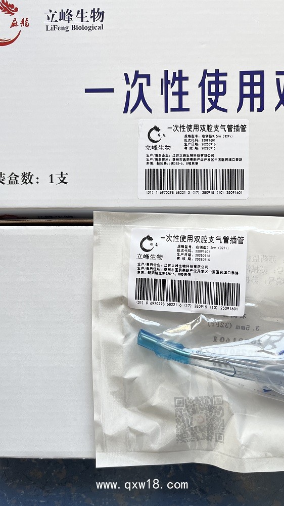 立峰生物一次性使用雙腔支氣管插管 右側(cè)型 3.5mm（32Fr）