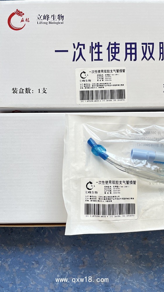 立峰生物一次性使用雙腔支氣管插管 右側(cè)型 3.1mm（28Fr）