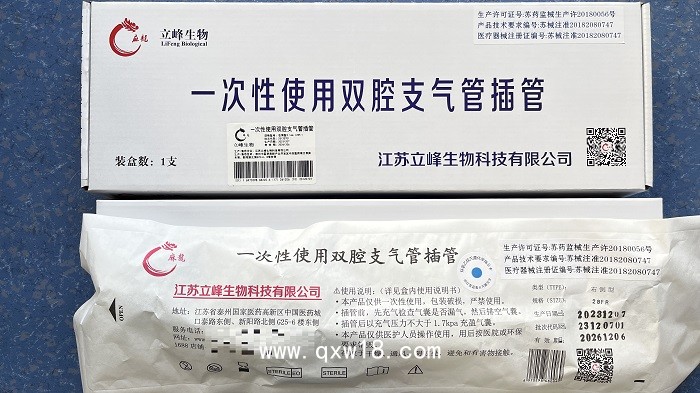 立峰生物一次性使用雙腔支氣管插管 右側(cè)型 3.1mm（28Fr）